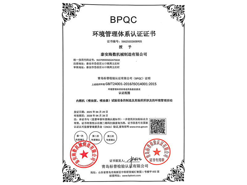 環境管理體系認證證書