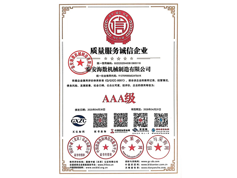 質(zhì)量服務(wù)誠信企業(yè)